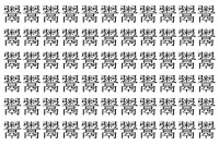 【脳トレ】「鬻」の中に紛れて1つ違う文字がある！？あなたは何秒で探し出せるかな？？【違う文字を探せ！】