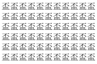 【脳トレ】「盃」の中に紛れて1つ違う文字がある！？あなたは何秒で探し出せるかな？？【違う文字を探せ！】