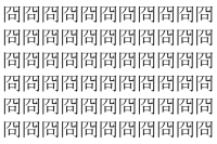 【脳トレ】「冏」の中に紛れて1つ違う文字がある！？あなたは何秒で探し出せるかな？？【違う文字を探せ！】