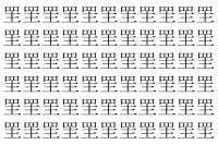 【脳トレ】「罜」の中に紛れて1つ違う文字がある！？あなたは何秒で探し出せるかな？？【違う文字を探せ！】