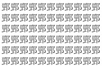 【脳トレ】「䣆」の中に紛れて1つ違う文字がある！？あなたは何秒で探し出せるかな？？【違う文字を探せ！】