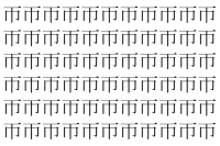 【脳トレ】「帀」の中に紛れて1つ違う文字がある！？あなたは何秒で探し出せるかな？？【違う文字を探せ！】