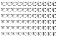 【脳トレ】「宅」の中に紛れて1つ違う文字がある！？あなたは何秒で探し出せるかな？？【違う文字を探せ！】