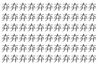 【脳トレ】「㚏」の中に紛れて1つ違う文字がある！？あなたは何秒で探し出せるかな？？【違う文字を探せ！】