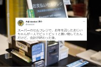 スーパーのセルフレジを一人で使っていたおじいさん。無事に会計を終えた後の言動がかわいくてほっこり