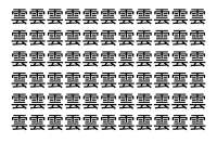 【脳トレ】「雲」の中に紛れて1つ違う文字がある！？あなたは何秒で探し出せるかな？？【違う文字を探せ！】