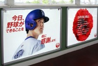 日本航空 JAL が大谷翔平「母の日メッセージ」を花巻駅 花巻空港で5/18まで公開中「今日、野球ができることを母に感謝します」