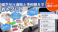 BIGLOBE旅行 宿泊予約アプリ「宿みっけ」が意外とすごい！ 混雑期や夏休み、値下がり＆キャンセル待ち通知でお得に旅でちゃうとか