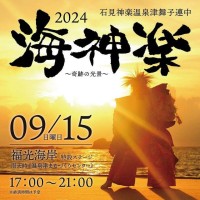 島根への旅、9月は注目フェスがいっぱい！ 温泉＆海で神楽  いちじく＆地元グルメ特売 ご当地キャラ大集結！