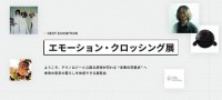 東京 有楽町 SusHi Tech Square「エモーション・クロッシング展」10/12～12/25 開催！ 未来の東京の暮らしをここで体感しよう！