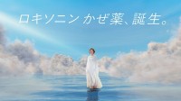 ロキソニン総合かぜ薬 登場、石原さとみ「のどの痛みや発熱 せき 鼻づまりなど早く対処したいかぜに」第一三共ヘルスケア