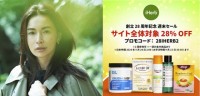 通販サイト iHerb アイハーブが 9/24 1:59までサイト全体28％OFFセール開催中！ 9/22 に長谷川京子が公式Instagramライブ！ 気になるおすすめアイテムやウェルネスを紹介