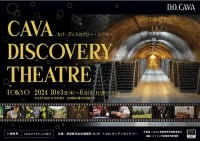 CAVA DISCOVERY THEATRE 10/3～10/6 ＠東京 代官山で開催！ 熟成期間が違う4タイプのプレミアムな CAVA カバ 高品質スパークリングワインを特別なシアター空間で試飲できるチャンス！