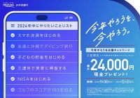 みずほ銀行 新規口座開設で最大24000円 現金プレゼント！「今年やろうを、今やろう。」星野源 楽曲CMも公開 「一年のやりのこし」調査結果にも注目