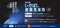 東京 板橋 第28回いたばし産業見本市 11/14.15「製造と加工技術展」11/16「テクノロジープレイパーク」開催！ テーマは「宇宙線」 ビジネスパーソンもオタクもキッズも注目の3日間