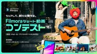 「新たな驚き」20秒動画を Filmora フィモーラ でつくって iPad や デジタルギフト2万円をゲット！ 12/31まで募集中　ワンダーシェアーソフトウェア