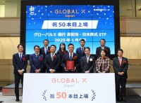 大和証券グループ Global X Japan「グローバル X 銀行 高配当-日本株式 ETF」315A  東京証券取引所に新規上場、東証上場 ETF 上場投資信託 運用会社 最速ペースで 50本に到達