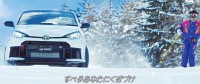トヨタ TOYOTA GAZOO Racing「SNOW DRIVE 2025」2/6～2/20 ＠苗場スキー場 は 松任谷由実＋GRヤリスの80年代エモ雪上動画を観て気分アゲて現地へ行こう！ クルマ好きの冬フェス♪