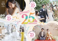 7万円台からのレック「小さな結婚式」が総額 55万円相当の挙式プランをプレゼント！ 2/28 まで受付中、25周年で結婚予定カップル25組にチャンス＿全国25か所のチャペルから選んで