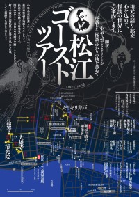 NHK連続テレビ小説 朝ドラ 秋「ばけばけ」舞台 島根県松江市で「松江ゴーストツアー」3/8 3/15 開催！ 小泉八雲の再話した松江の怪談を体感