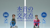 東京海上グループ イーデザイン損害保険 が「クルマ VS チャリの対立問題」をガチ調査！ ケンカ寸前の両者の言い分を撮影した本気動画の結末が衝撃！ 自転車向け補償もチェック