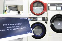 TOSEI トーセイ 世界初 スタック型乾燥機＋洗濯乾燥機「ST-155W」今夏発売！ 1平米売上14万円を見込む省スペース＆投資効率型、国際コインランドリーEXPOで先行展示