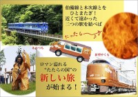 島根 木次線 出雲横田駅と鳥取 伯備線 生山駅を結ぶ県境超え「奥出雲・奥日野連絡タクシーたったら〜号」4/6 運行開始！ 前代未聞の新たな山陰ぐるっと1周ルートが誕生！