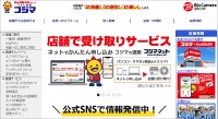 コジマが選んだ節電＆ヒートショック防寒対策 マストバイ家電をチェック！ 東京都 HTT取組推進宣言企業として厳選した 7アイテムがこれだ！