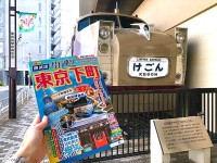 東武鉄道線 東京下町 謎解き街歩き「あの街で待っている」7/17〜 で新発見＆ワクドキ体感♪ 実用性◎な旅行ガイドブックとスマホでゆるりゲーム「台東・墨田 東京下町周遊きっぷ」で GO！