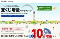 スルガ銀行「ジャンボ宝くじ付き定期預金」は 8/1〜10/31 がおトク！ Dバンク＆ドリームダイレクト支店で新規 or 増額作成すると最大10枚増量