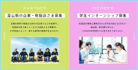 水橋保寿堂製薬「日本一の美肌プロジェクト」協賛企業・学生インターンを募集　オール富山商品を開発 販売し利益を地域還元　企画立案やブランディングを協働