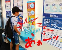 東京都「PLAY！HTT　電力をH減らすT創るT蓄める」をFC東京 8.24 vs京都戦 @味スタで遊びながら体感！ 親子で挑戦して景品も　次は 9/23 福岡戦 でやるぞ！