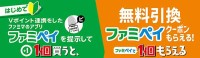 ファミリーマート 9月は「1個買うと 1個もらえる」が多彩すぎる！ 2000ファミマPTがゲットできたり、だいたい等身大ファミッペの限定 BIG ビーズクッションが当たるぞ！