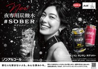 夜専用炭酸水 ウィルキンソン タンサン #SOBER タグソバー レモンジンジャ＆ライチトニック 9/17 登場　新CMで飲む森星がめちゃかっこいい◎　9/18～9/23 渋谷ストリームで「WILKINSON タグソバー ナイト」開催　アサヒビール発