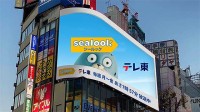 アザラシたちの日常を90秒で描くセリフなし短編3Dアニメ「SEALOOK」シールック　テレビ東京系列で 10/1 からあさ 7:57～8:00 放送　新宿駅東口に“飛び出す特別３Ｄ映像”も 10/1～10/14 登場