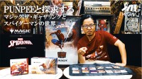 マジック：ザ・ギャザリング | マーベル スパイダーマンの魅力を PUNPEE 流に深堀る40分動画　ヴァースコミックス訪問 私物コレクション披露 そしてカード開封でアレが……!?