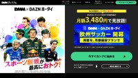 DAZN ダゾーン　最大4試合を1画面内で同時視聴 マルチビュー機能 実装　DAZN Standard ＆ BASEBALL ユーザーだけの競技横断　11.12月 4日間 J1 J2 ZONE 無料配信で体感！
