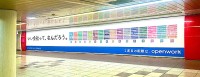 国内最大クチコミ数と評価スコア 転職サイト OpenWork がメトロ新宿駅にカードゲーム型はがせる広告 11/30まで　社員らがオープンワークに投稿した企業の強み＆弱みがチラッ