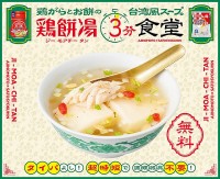 サトウ食品 サトウの切り餅シングルパックミニでつくる台湾風餅入りスープを無料配布「鶏餅湯３分食堂」12/5 大阪OS広場 11～19時　タイパ 時短 調理不要の極みを体感◎