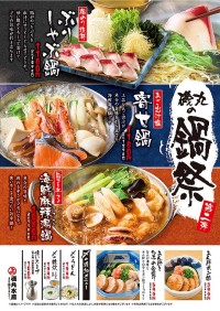 磯丸水産　1月7日～2月末 冬季限定　海鮮麻辣湯鍋 ぶりしゃぶ鍋 寄せ鍋 登場　魚介の旨味と痺れる辛さがクセになる♪　寒い冬こそアツアツ旨辛鍋とうまい酒◎