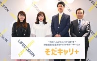 伊藤忠商事　キャリアと子育ての両立支援サービス「そだキャリ＋」に“共感の天使”山口もえ “本質の悪魔”小籔千豊も期待◎「そもそもの当たり前の原点に立ち返れば…」格言あり