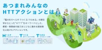 東京都 HTT 電力をHへらす Tつくる Tためる で一人ひとり脱炭素社会へアクション　個人も企業もいますぐできる HTT メソッドをcheck！　東京ゼロエミポイント活用も◎