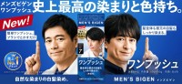 男性白髪染め市場年間売上No.1 ホーユー「メンズビゲン」博多華丸・大吉が新CMでイチ推し！ 史上最高の染まりと色持ち　自分で染めでも自然♪ 根元の白髪もしっかり染まる