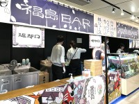 JR東京駅 構内に 4/9～4/13 福島BAR『ほろ酔い、福島』で地酒やうまいもんを“プレ旅”　ここから東北新幹線や特急ひたちに乗って♪ しあわせの風ふくしま を旅しよう☆