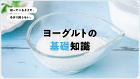 みんなのヨーグルトアカデミーが調査　20～40代 男女2400人はストレスやプレッシャーを抱える層ほど腸活意識が高かった　特定保健用食品 トクホ ヨーグルトの需要も高かった