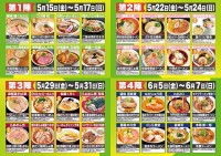 千葉 八街 に全国ラーメン名店32店舗が集結◎ 各地の人気店を4週連続で週末に食べ歩く夢のようなラー活　八街！激うま！ラーメン祭2026　5月15日開幕☆