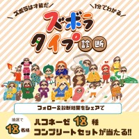 創味食品「ズボラタイプ診断」でパスタソース「あえるハコネーゼ」の最新ラクうまレシピと18種コンプリートセットをゲットしよう！ 袋開けずレンチン♪ 時短 かんたん デカボｗ