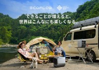 EcoFlow エコフロー 最新作を 6/26～6/28 ＠幕張メッセ TOKYO OUTDOOR SHOW 2026 で体感☆ ポータブル電源＆エアコンでペット同伴アウトドアが快適進化♪ プレゼントも