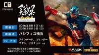 マジック大戦祭 2026 YOKOHAMA GoGo!! MAGIC:THE GATHERING　8/1～8/2 ＠パシフィコ横浜 開催！ チケットパッケージは 7/30 まで販売中☆ 初心者も楽しめるフェス◎