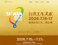 TAIWAN EXPO JAPAN 2026 台湾エキスポ 7/15～7/17 ＠東京 新宿住友ビル三角広場で台湾の多彩な最新技術やトレンドを一挙にチェック　台湾の優秀な企業 協会 150社が出展
